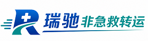 水城区瑞驰非急救转运｜病人出院长途护送服务